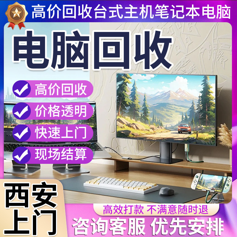 高价上门批量回收台式机笔记本企业店