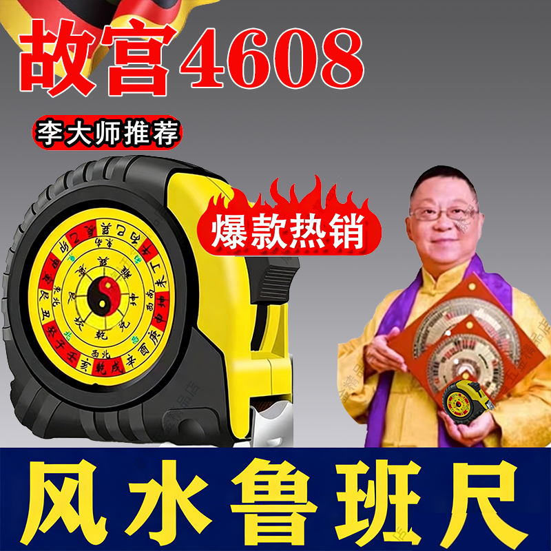 Authentic Luban Ruler Genuine Tape Measure 4608 High Precision Traditional Feng Shui Forbidden City Version Thickened and Hardened Official Flagship Store Authentic Luban Ruler Genuine Tape Measure 4608 High Precision Traditional Feng Shui Forbidden City Version Thickened and Hardened Official Flagship Store