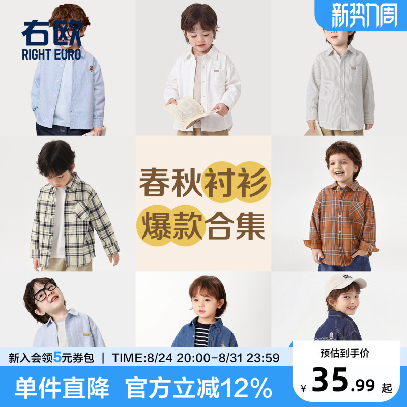 【Children's Autumn New Shirt Collection】Right-Ou Boys' Versatile Long-Sleeve Striped Plaid Cotton Shirt 2026 Autumn Collection