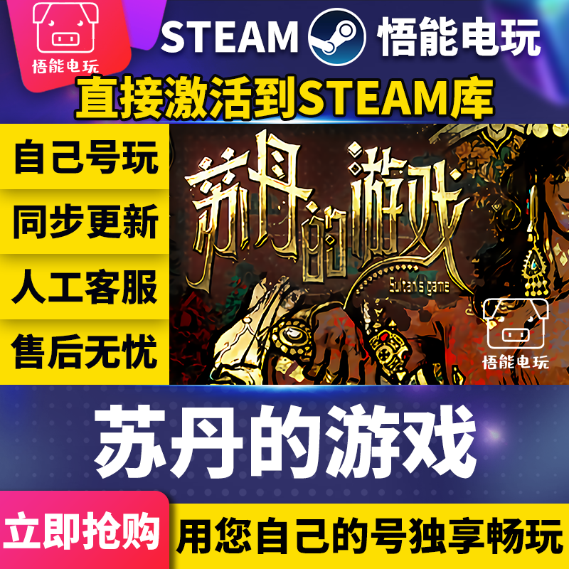 Game of Sudan Steam正規ゲームアクティベーションコード、グローバルCDKYアクティベーションストレージパッケージアップデートフルDLC