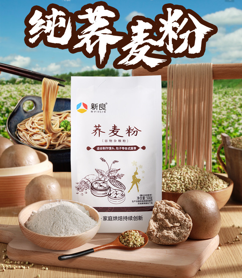 安享好物 安享B级荞麦面粉-新良荞麦粉 企标 