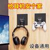 Hole-free headphone hook game controller headset support rack dormitory electronic equipment universal storage paste