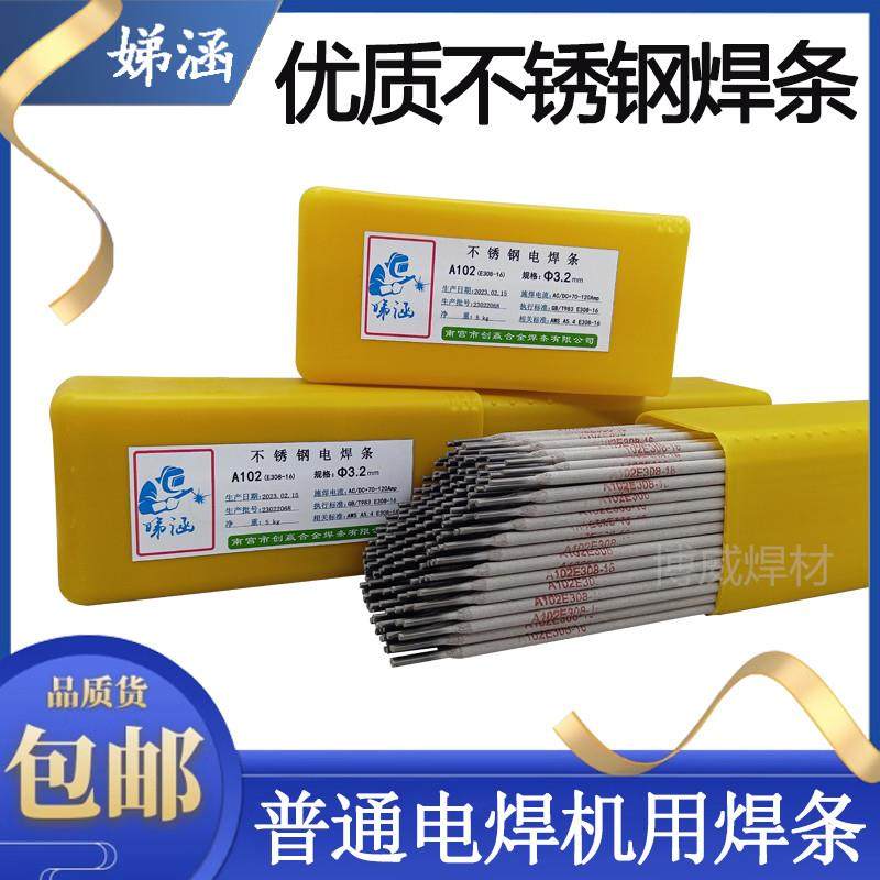 304不鏽鋼電焊條308 309 316L 310 A102 A302 A022 A402國標廠家