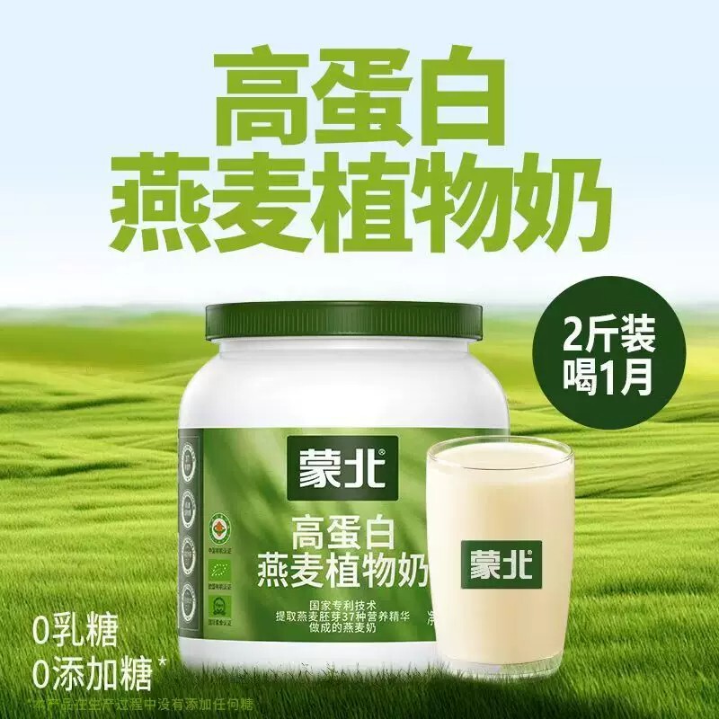 Mengbei High-Protein Oat Plant Milk, Natural Plant Milk with Zero Additives, Breakfast Mengbei Oat Milk, Genuine Product, Guaranteed in Stock Mengbei High-Protein Oat Plant Milk, Natural Plant Milk with Zero Additives, Breakfast Mengbei Oat Milk, Genuine Product, Guaranteed in Stock