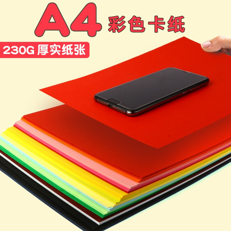 A4 color hard cardboard 100 pieces of cardboard handmade kindergarten primary school children A4 painting art large sheet