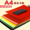 A4 color hard cardboard 100 pieces of cardboard handmade kindergarten primary school children A4 painting art large sheet