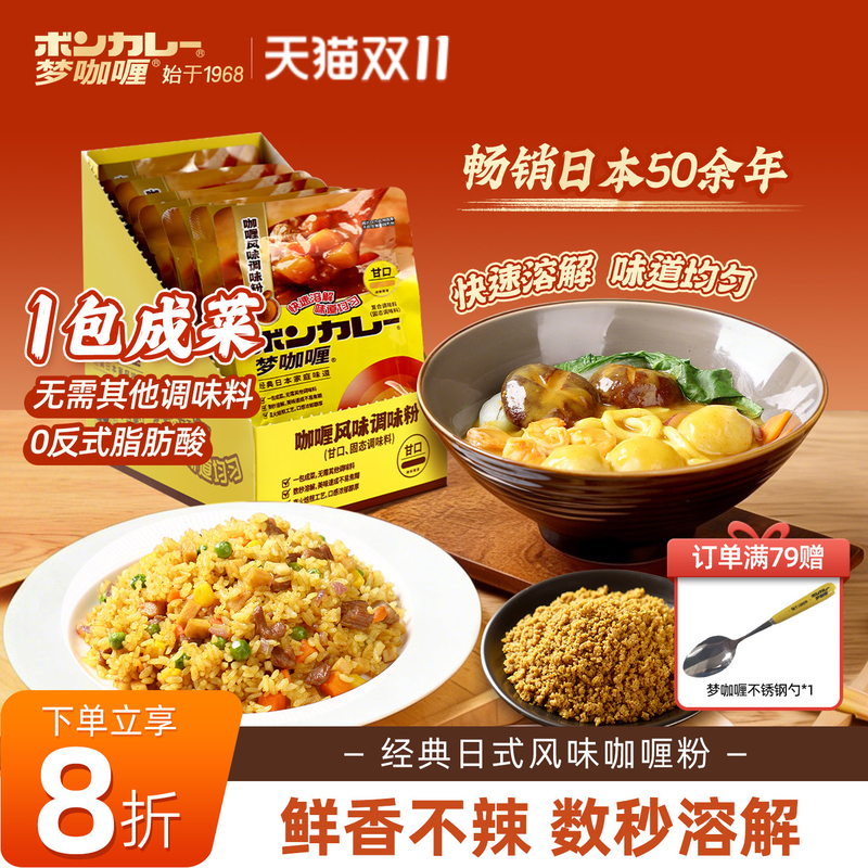Dream Curry Japanese Curry Powder Curry Beef Brisket Curry Chicken Seasoning Non-Spicy for Children