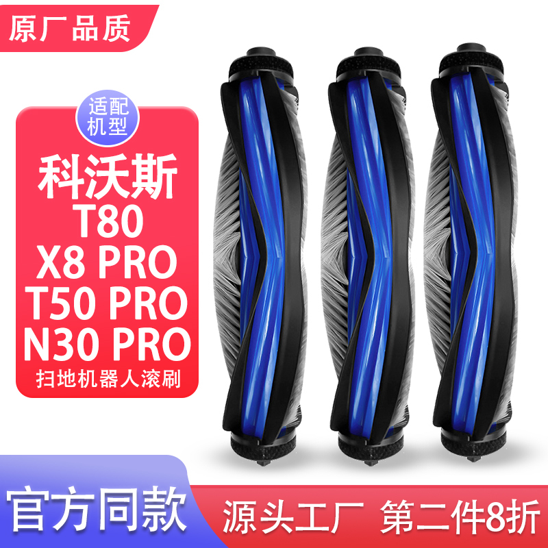 Suitable for Ecovacs T50Pro/T80 Sweeping Robot Roller Brush N30Pro/X8Pro Accessories Main Brush Consumables