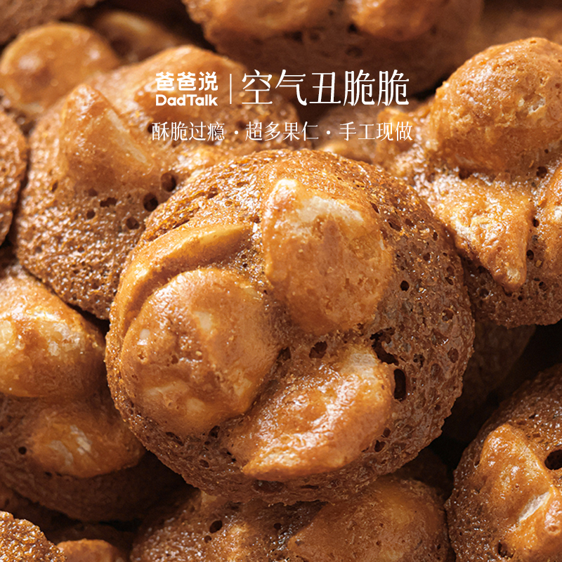 Dad Said the Air Tastes so Crispy, so Crunchy That It's Almost Otherworldly. Low-Temperature Baking, Freshly Made by Hand, Non-Fried Snacks to Satisfy Cravings Dad Said the Air Tastes so Crispy, so Crunchy That It's Almost Otherworldly. Low-Temperature Baking, Freshly Made by Hand, Non-Fried Snacks to Satisfy Cravings