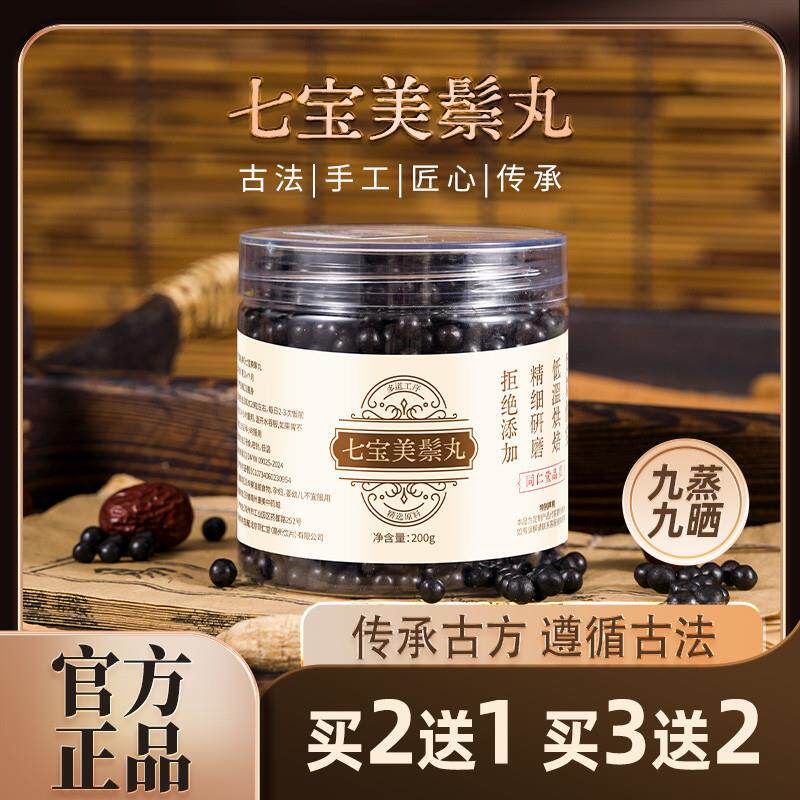 Таблетка Qibao Meimei Pill Beijing Tongrentang Hanfang подлинная из натуральных материалов Купите две таблетки и получите одну Бесплатную доставку Изображение 1