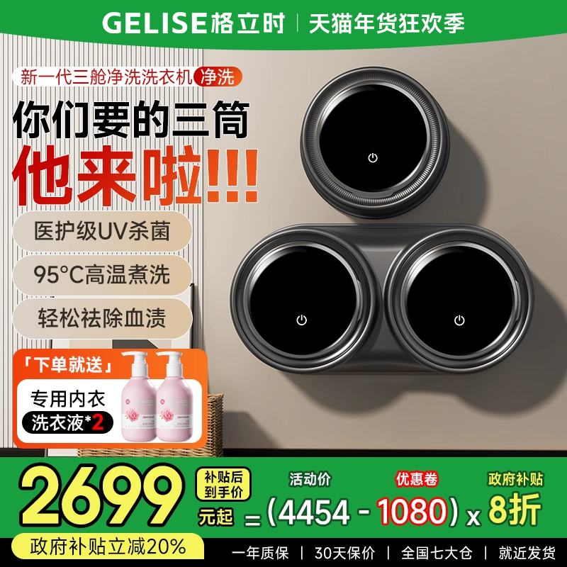 Three-Tub Underwear Washing Machine, Wall-Mounted, Small, Fully Automatic, Dedicated Drum Washing and Drying Machine, Sock Washing Magic Device