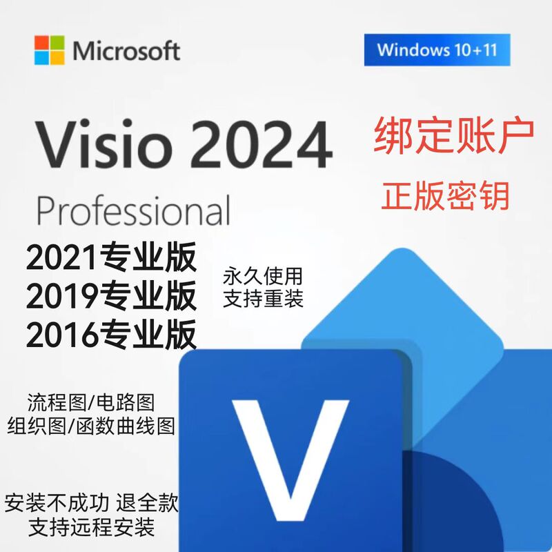 Genuine Visio 2024 Professional Edition/Flowchart/Circuit Diagram Software Key Binding Account Permanent Activation Code Genuine Visio 2024 Professional Edition/Flowchart/Circuit Diagram Software Key Binding Account Permanent Activation Code