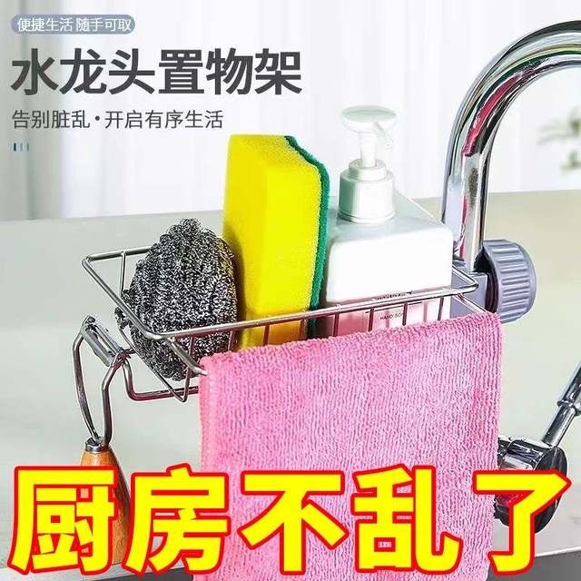 Faucet storage rack kitchen stainless steel sink storage rack household sponge rag dish drain rack hanging basket