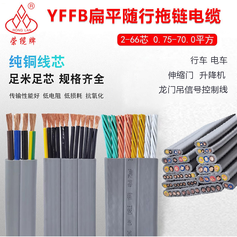 Flat Drag Chain Cable Yffb2-66 Core Multi-Core 0.75-70 Square Elevator Crane Control Line