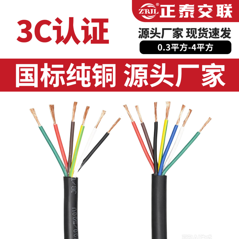 Zhengtai Cross-Linked National Standard Zrc-Rvv300/500V Copper Core Sheathed Wire 0.3-4 Square Kvvr Signal Control Cable