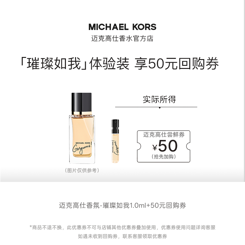 MICHAEL KORS MK香水璀璨如我小样VOC针管试香装怎么选？2025年真实测评