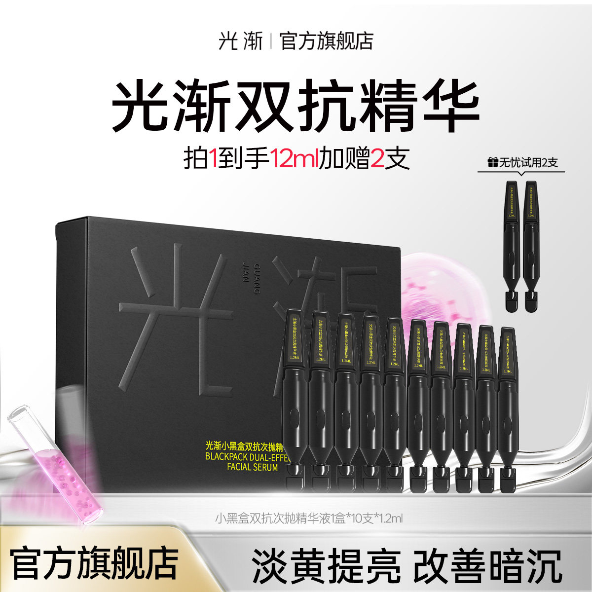 【Двойное анти-специальное исследование】 Двойная анти-эссенция Guangqian Осветляющая увлажняющая эссенция с ниацинамидом и транексамовой кислотой, успокаивающая восстанавливающая эссенция