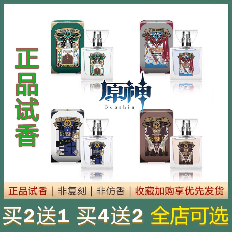 น้ำหอมเกม Genshin Impact ญี่ปุ่น ตัวอย่างคอลแลบมิโฮโย่ พรีมาเนียคส์ ทาร์ตาเกลีย จงหลี่ คลี เหวินตี น้ำหอม