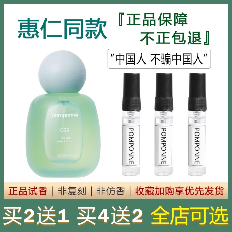 Coyseio Perfume Newjeans Hyein Korean Lee Hye-In Same Style Pomponne Niche Fragrance Sample