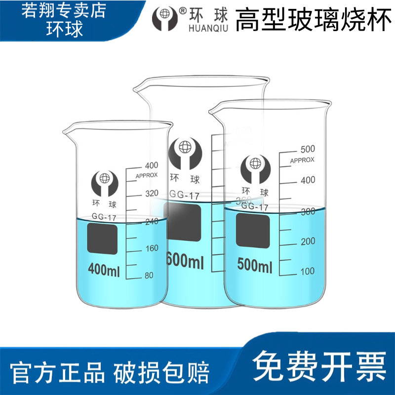 环球高型玻璃烧杯耐高温皿带刻度量杯喝水家用实验器皿 50-2000ml