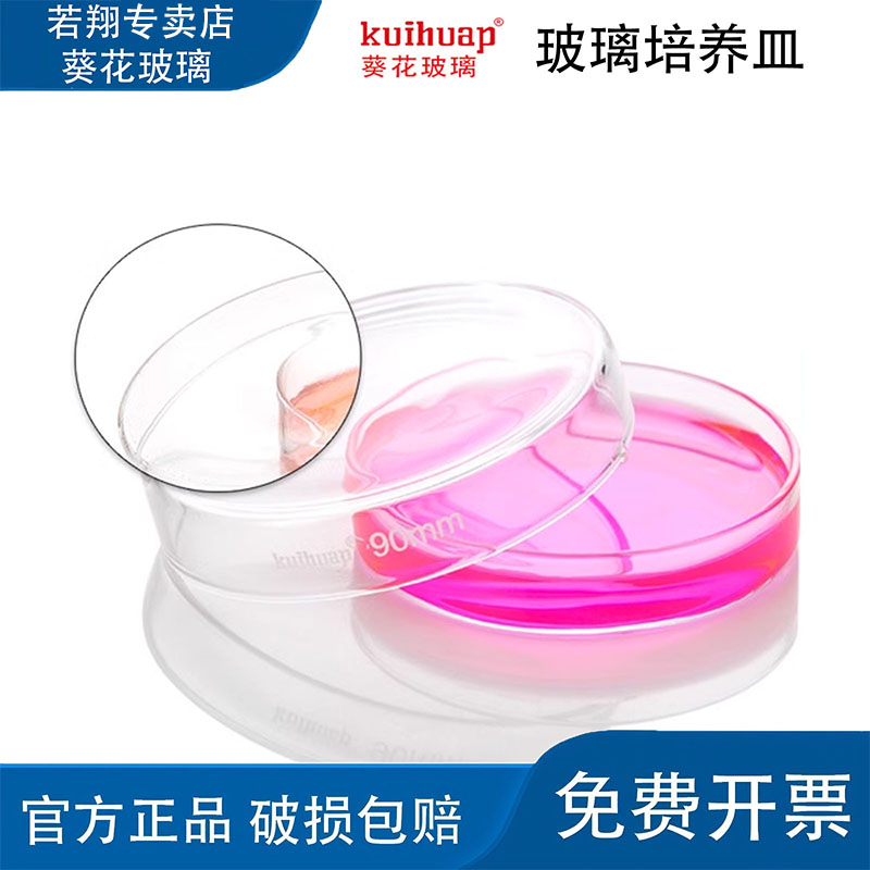 kuihuap培养皿高硼硅耐高温细菌细胞平皿微生物120/180mm实验室