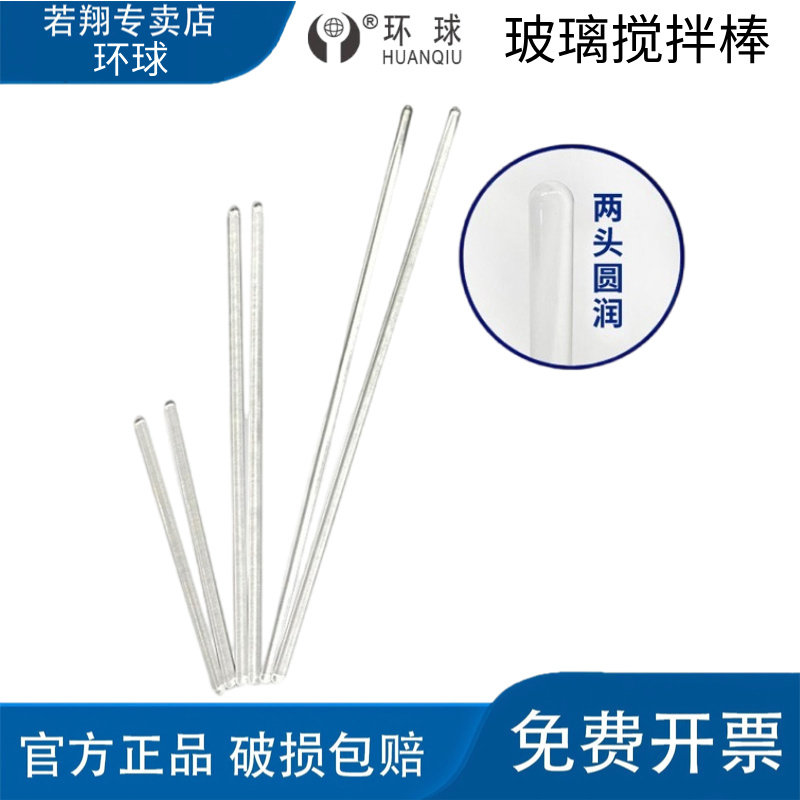 环球 玻璃棒搅拌棒 导流引流棒高硼硅实心加长 7*200/300/400mm