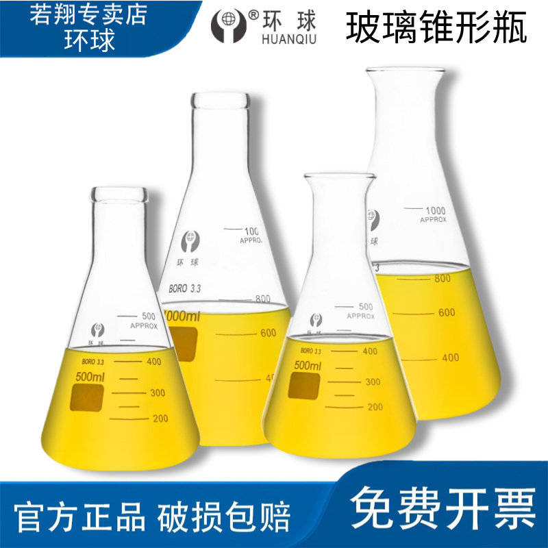 环球玻璃锥形瓶广口直口带塞水杯花瓶三角烧瓶实验器材 50-5000ml