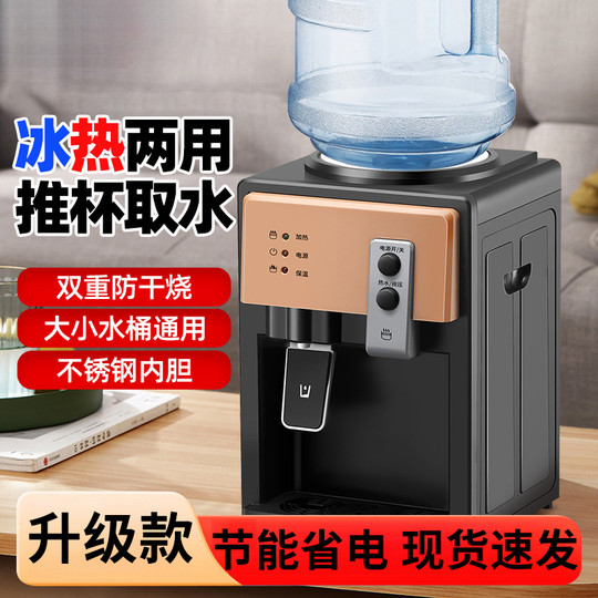 台式饮水机小型家用喝水器制冷制热全自动冷热茶吧机冰凉保温