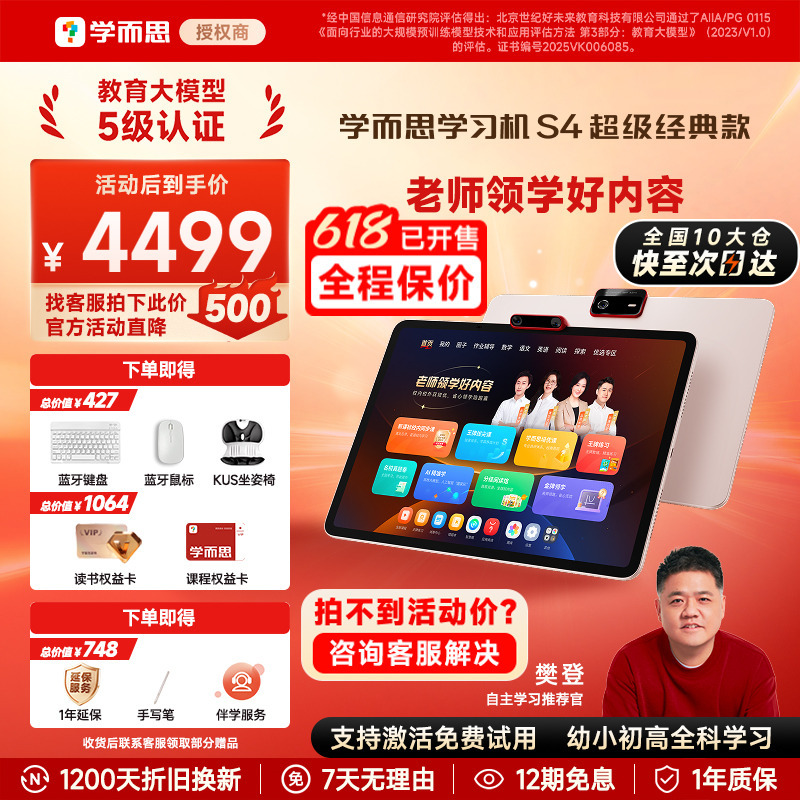 【Same Price 618/Refund Difference】Xueersi Learning Machine S4/T4 Flagship Children's Tablet for Kindergarten to High School, Universal Homework Tutoring and Learning Device, Official Flagship 【Same Price 618/Refund Difference】Xueersi Learning Machine S4/T4 Flagship Children's Tablet for Kindergarten to High School, Universal Homework Tutoring and Learning Device, Official Flagship