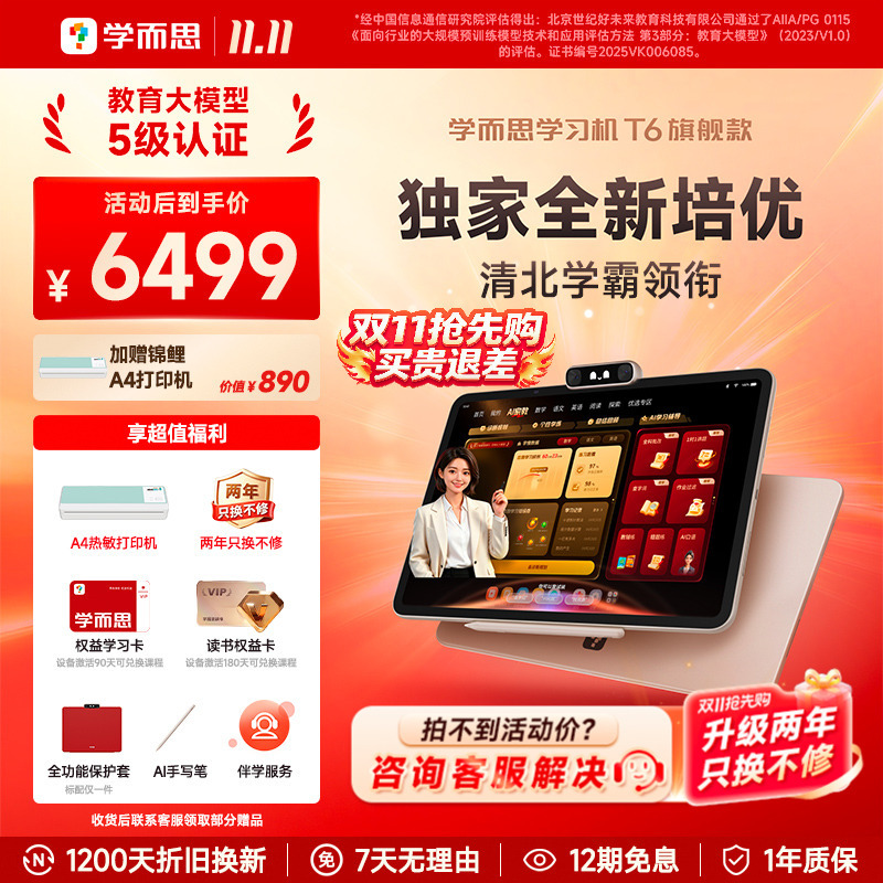 【Double 11 up to 600 Off】Xueersi Learning Machine T6 Flagship T6 International Version T6Max Smart Ai Children's Tablet for Elementary, Middle, and High School, Universal English Official Flagship Store Genuine Product T4 【Double 11 up to 600 Off】Xueersi Learning Machine T6 Flagship T6 International Version T6Max Smart Ai Children's Tablet for Elementary, Middle, and High School, Universal English Official Flagship Store Genuine Product T4