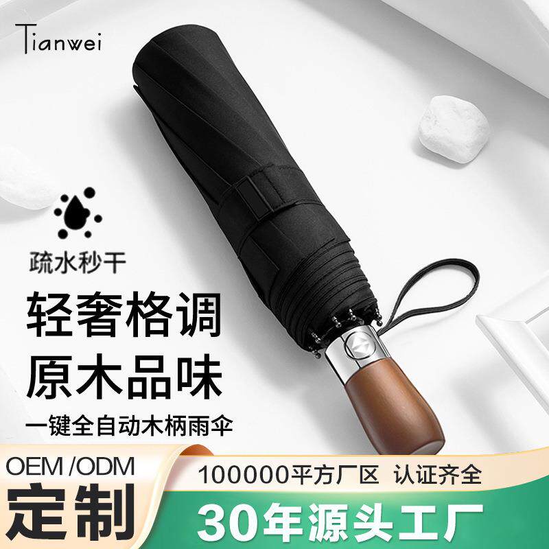 全自动雨伞男绅士木手柄两用伞商务大号超大折叠伞防风双人晴雨伞