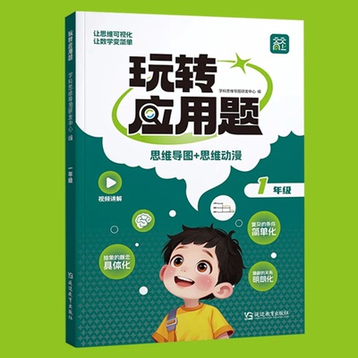 天天向上玩转应用题小学数学
