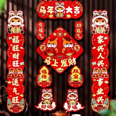 2026磁吸点磁马年卡通对联春联家用新年春节过年福字背胶门贴对联