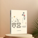 有趣的汉字小学生课外阅读