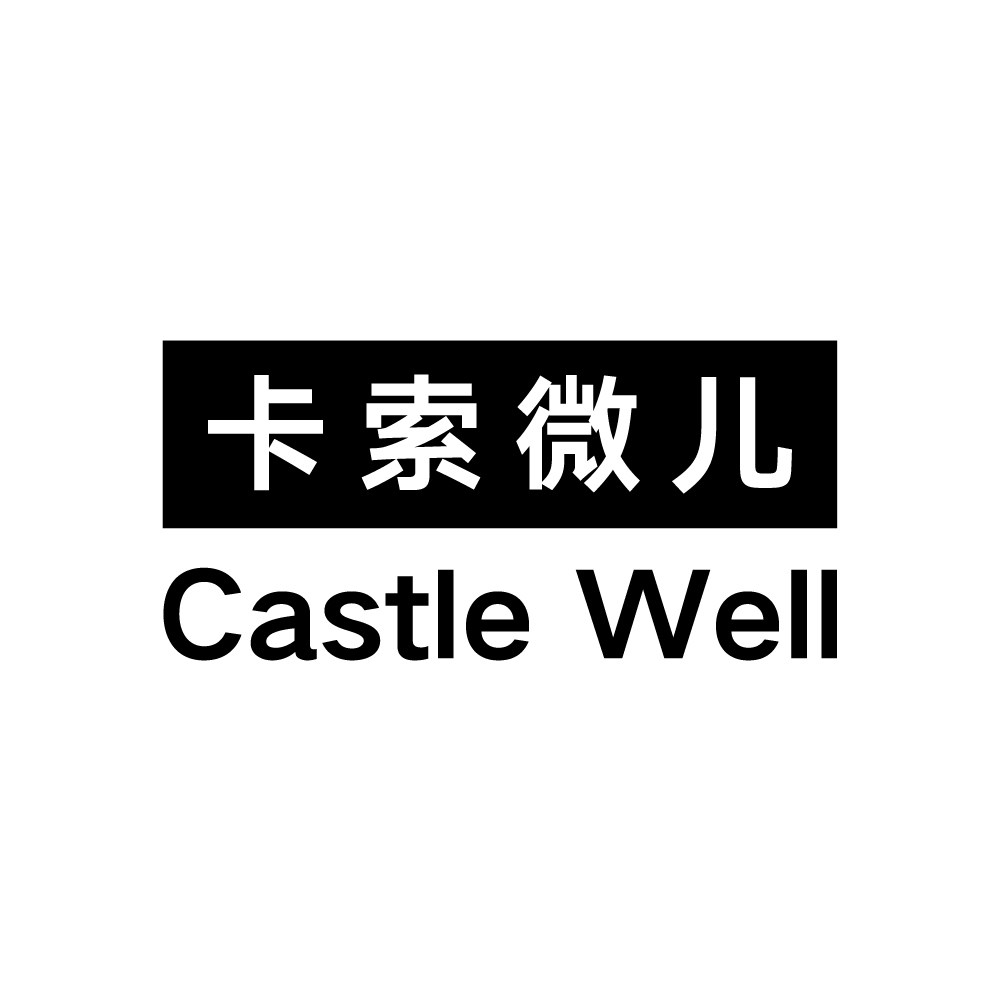 CastleWell服饰旗舰店的LOGO