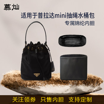 Suitable for Prada Mini Drawstring Bucket Bag Inner Bag Nylon Storage Liner Zipper Lightweight