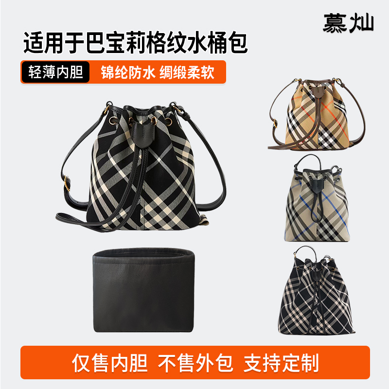 Suitable for Burberry Plaid Bucket Bag Inner Liner Bag Mini Medium Size Nylon Storage Lining Lightweight
