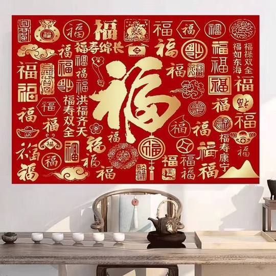 百福图自粘贴画福字画镇宅旺宅旺业办公室中堂装饰画财源滚滚年画