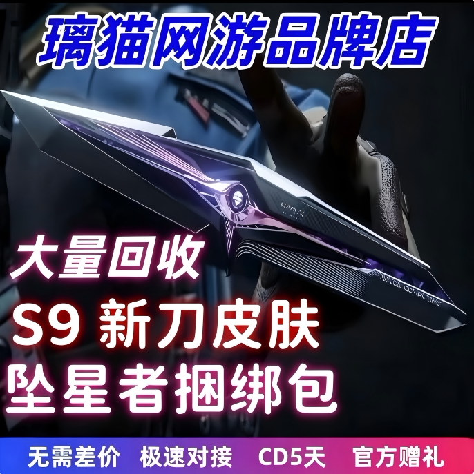 Delta Force Falling Stars Bundle: Gift from a Friend in the Game's Store, S9 New Season Knife Skin Observer Redemption Coupon