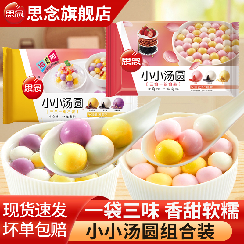 Miss you little glutinous rice balls with black sesame and peanut flavors