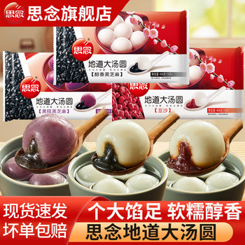 Miss you tangyuan, black sesame and authentic big glutinous rice balls and lantern festival