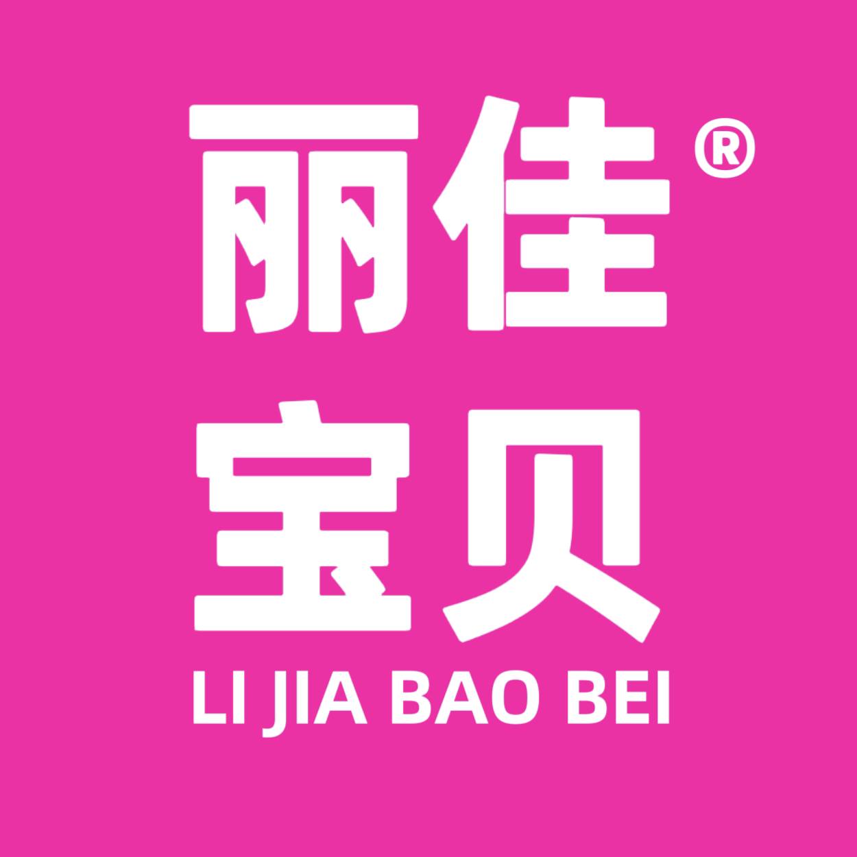 丽佳宝贝旗舰店的LOGO