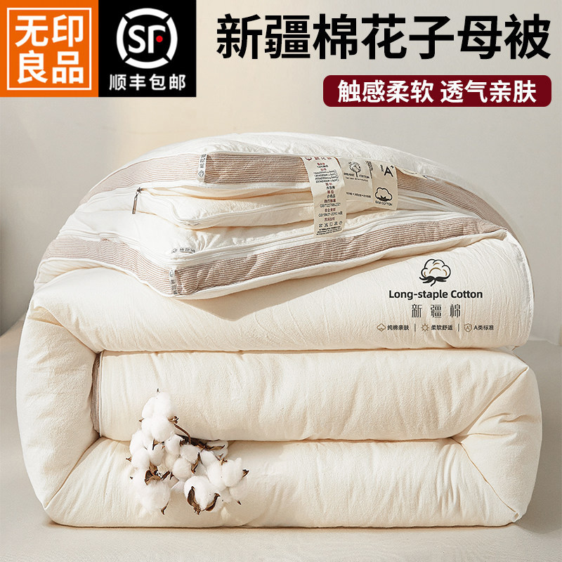 Muji Xinjiang Cotton Duvet Insert, Two-In-One Zippered Style, Suitable for All Seasons, Thickened and Warm Winter Quilt