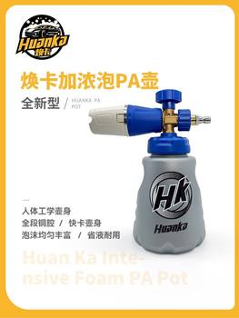 Huanka Upgraded Model Thickened Pa Pot Car Wash Spray Bottle High-Pressure Car Wash Machine Water Gun Foam Adjustable Bottle Pure Copper