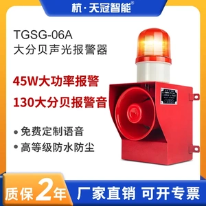 TGSG-06A промышленная звуковая и световая сигнализация, встроенный морской водонепроницаемый светодиодный звуковой и световой транслятор 24V220v380v