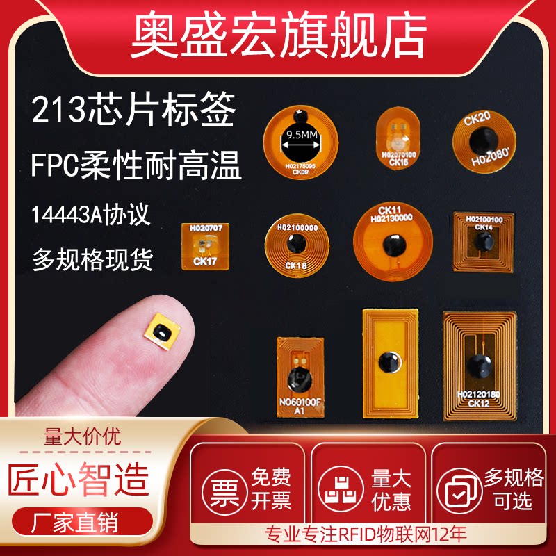 NTAG213チップを搭載したFPC小型NFCタグ、偽造防止、トレーサビリティ、およびID認識用のRFID電子タグ、5mm。