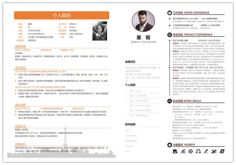 图片[24]-399套简历模板-个人简历模板word社会求职简约应届毕业生大气电子版【电商热销1399】-暗冰资源网