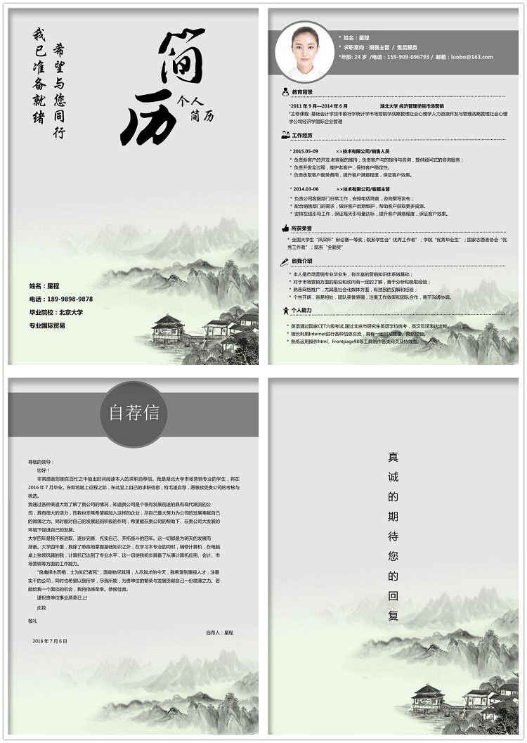 图片[18]-399套简历模板-个人简历模板word社会求职简约应届毕业生大气电子版【电商热销1399】-暗冰资源网