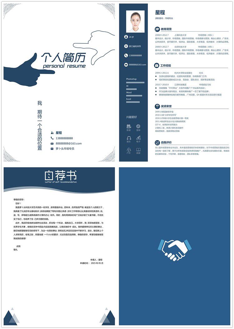 图片[3]-399套简历模板-个人简历模板word社会求职简约应届毕业生大气电子版【电商热销1399】-暗冰资源网