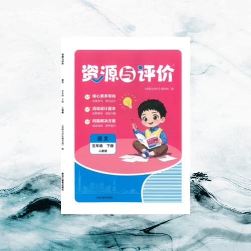 2025 Edition [Autumn] Resources and Assessment for Grade 5, First Semester, People's Education Press [No Cd, Black and White Pages]